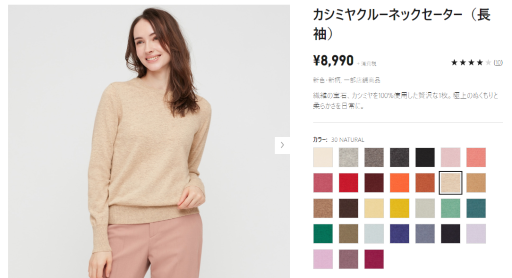 全50色展開 Uniqloカシミヤ100 セーター をパーソナルカラー別のおすすめに分類してみた Style Clue パート 2